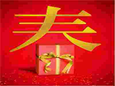 春節送禮-送健康！